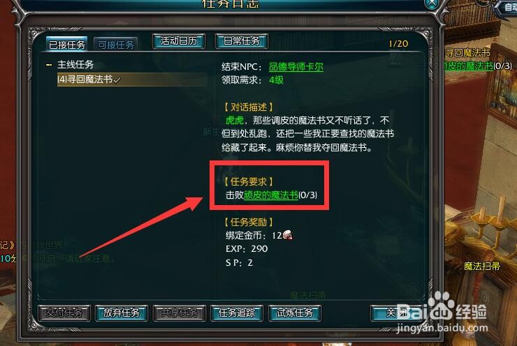 罗德岛战记寻回魔法书任务怎么做