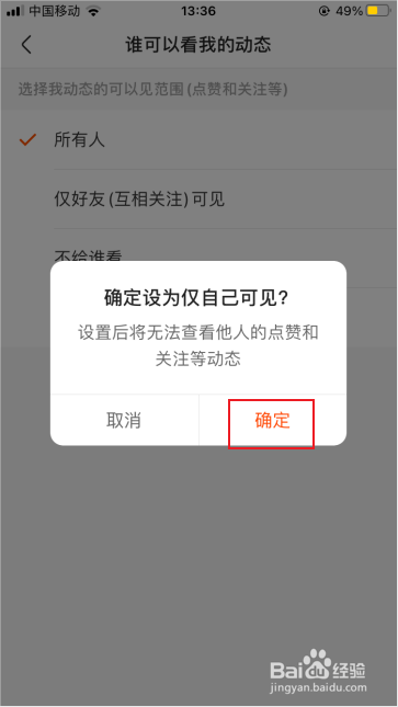 快手怎么开启仅自己可见