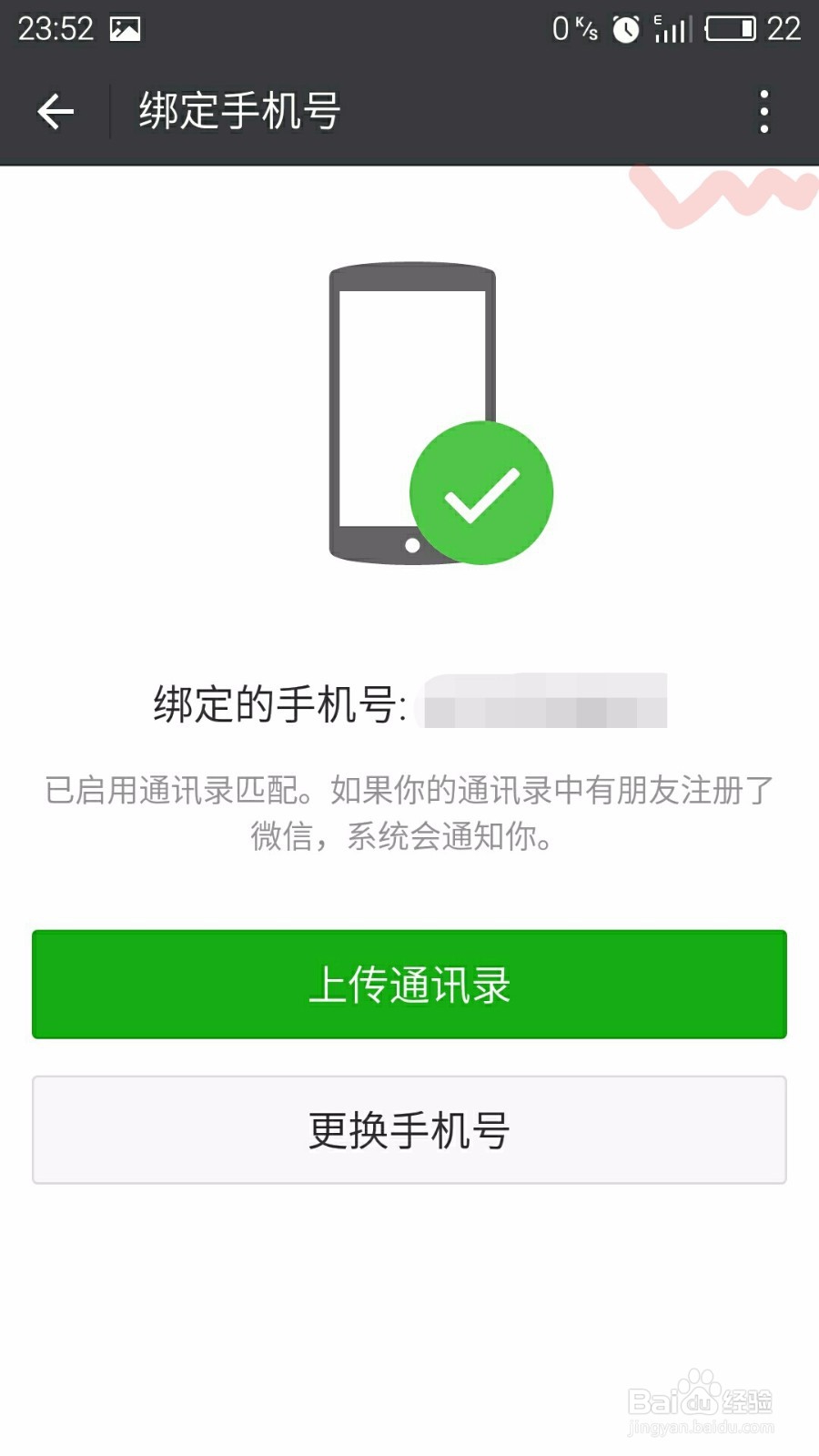 如何在微信上解绑手机号码