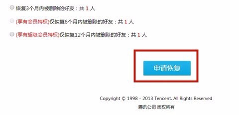 QQ好友不小心删错了怎么办