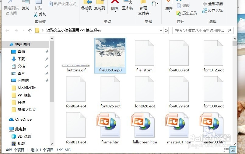 如何快速删除ppt模版中的背景音乐