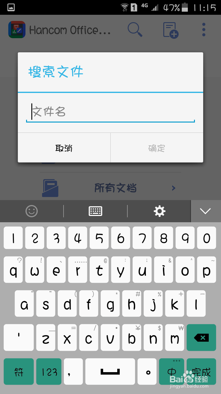 如何使用三星手机自带的Hancom Office？