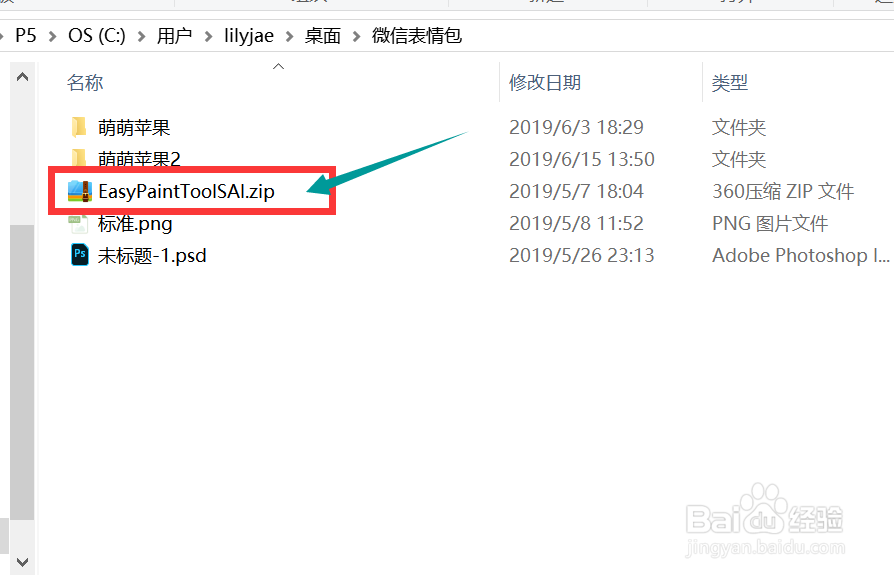 sai如何导入笔刷
