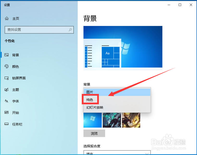 win10如何更换桌面背景为纯黑