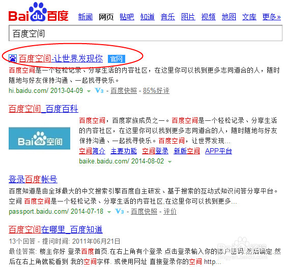 百度空间怎么快速装修