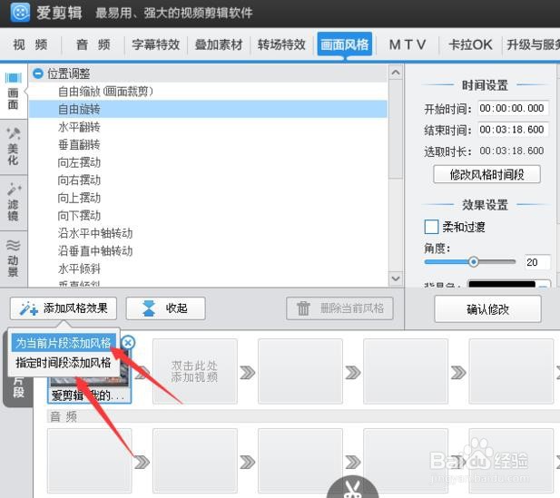 爱剪辑旋转视频角度