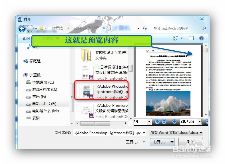 如何像预览图片一样预览word文档
