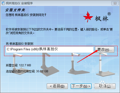 枫林高拍仪怎么安装?