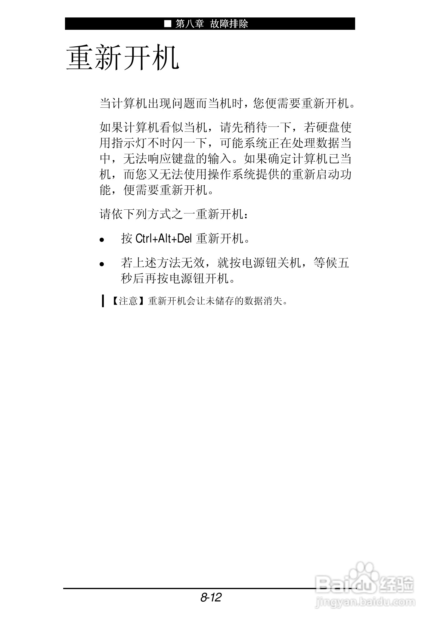 神舟承运F550T笔记本电脑使用说明书:[10]