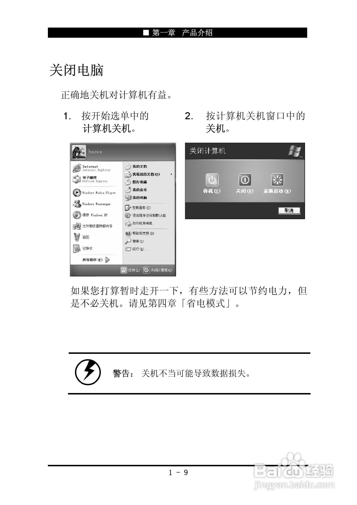 神舟优雅Q100C笔记本电脑使用说明书:[2]