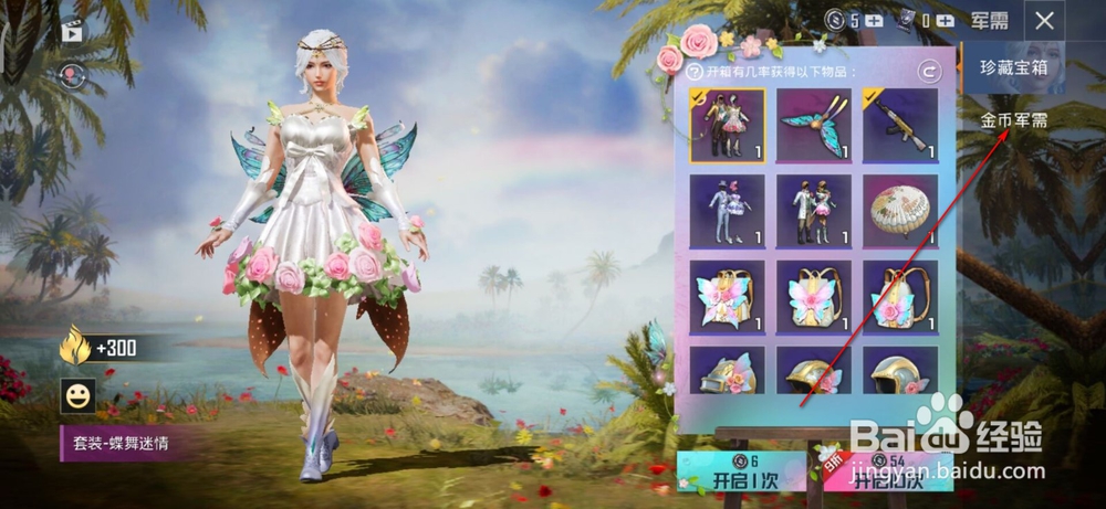 和平精英红色风衣怎么获得