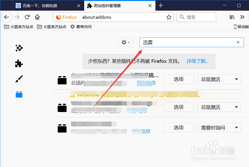 火狐浏览器(Mozilla Firefox)关联迅雷下载