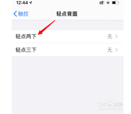 苹果手机轻点背面功能如何设置