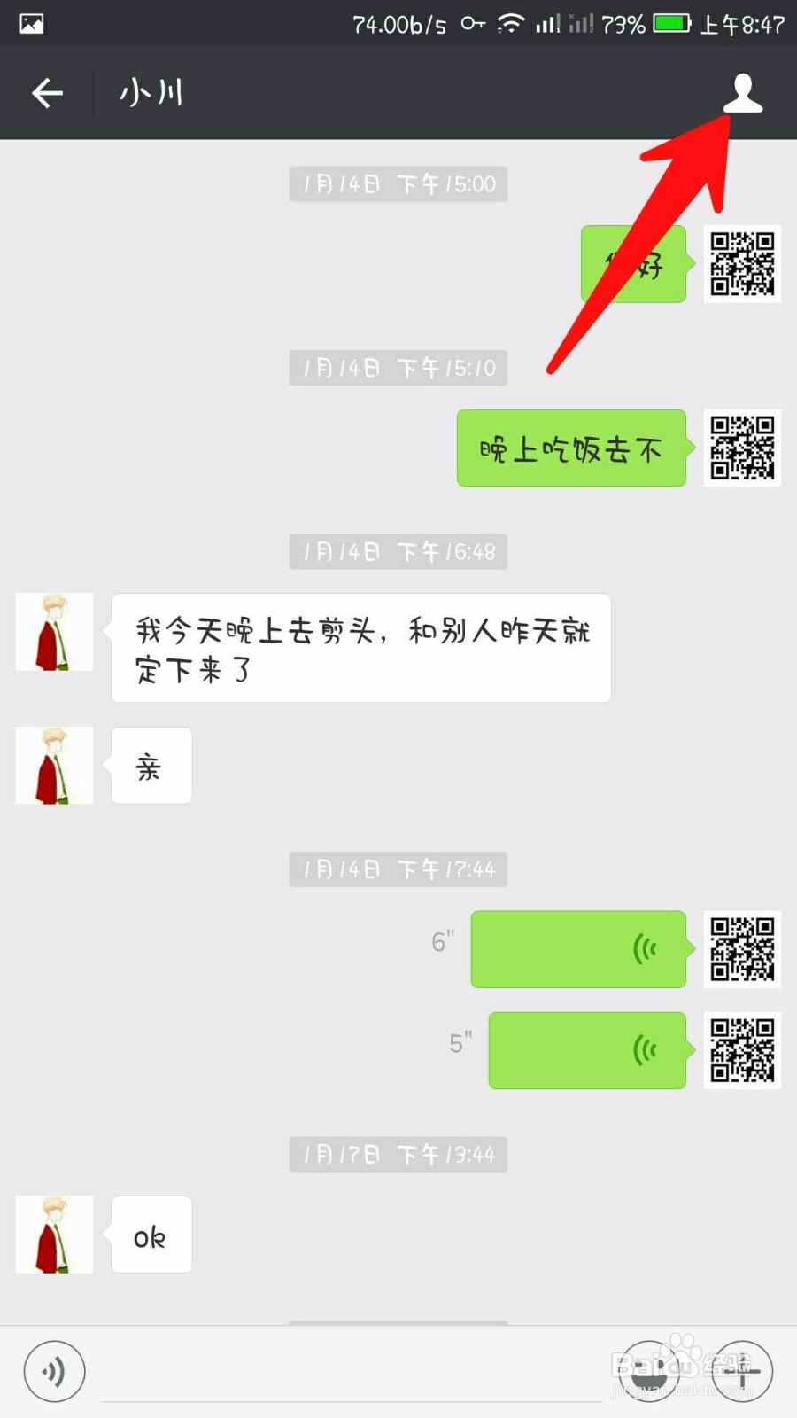 怎样设置微信聊天背景?