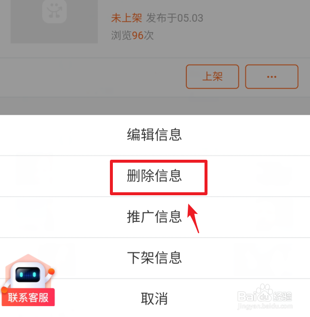 怎么删除58同城发布的信息