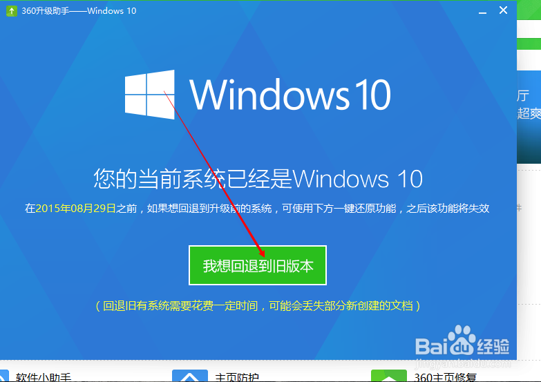 如何用360由win10系统还原到以前自用系统？