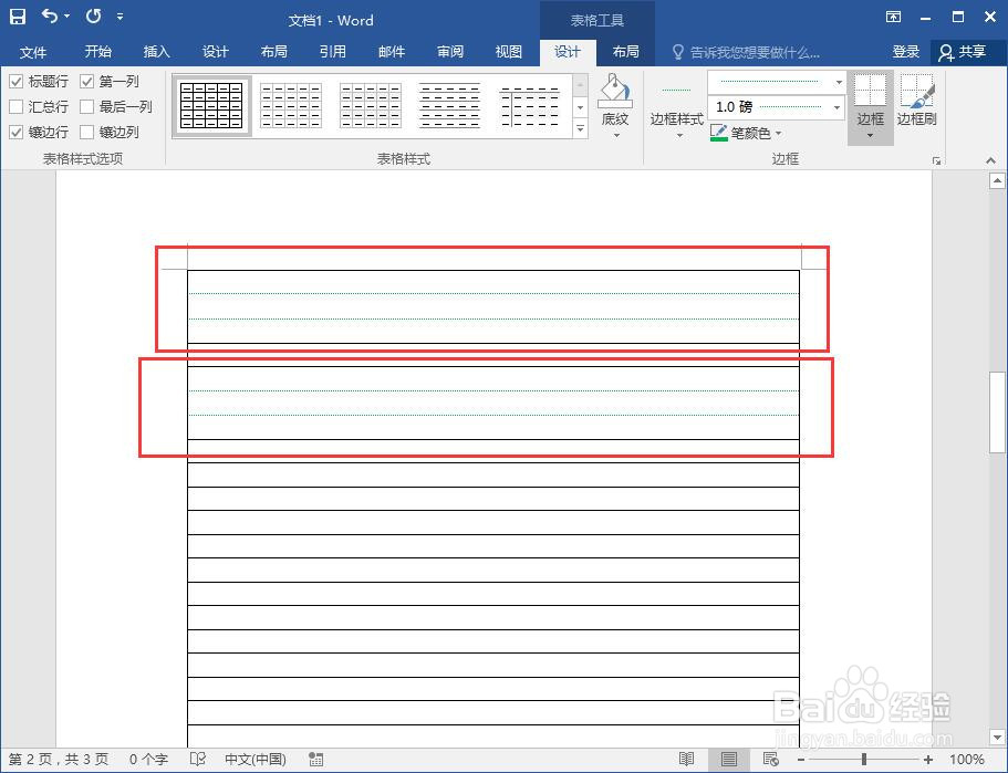 如何使用Word制作拼音本