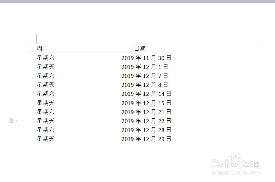 Word文档中如何对齐文字