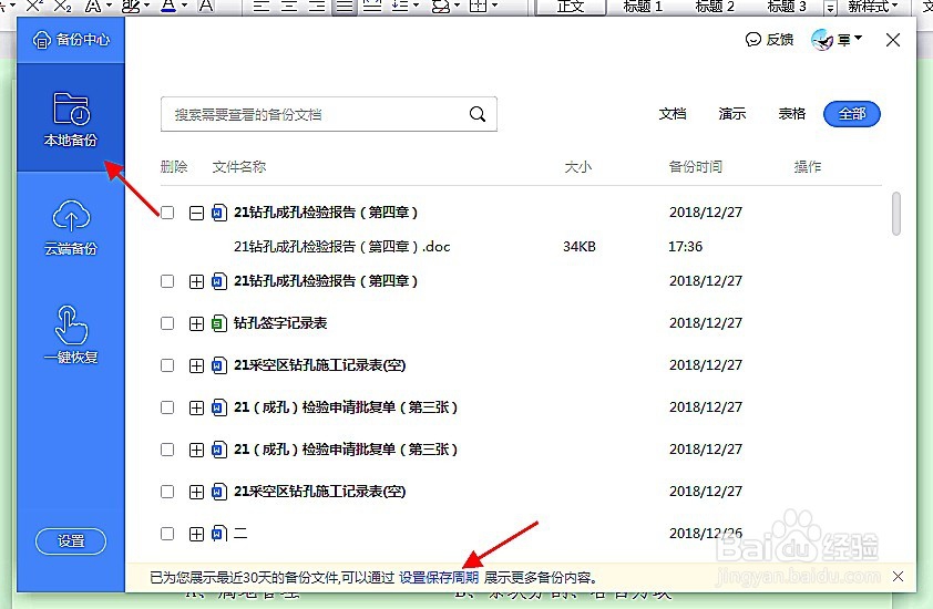 word如何定时备份保存