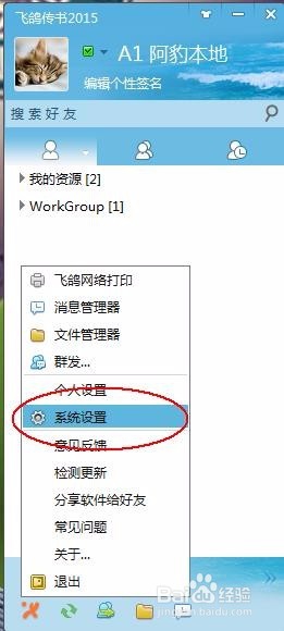 怎么关闭飞鸽传书在其他窗口前端显示