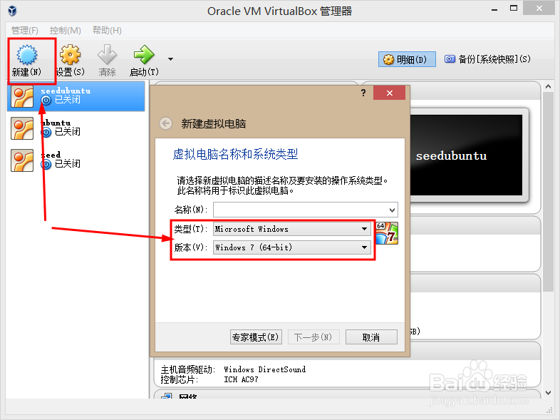 如何在virtualbox中创建多个虚拟机