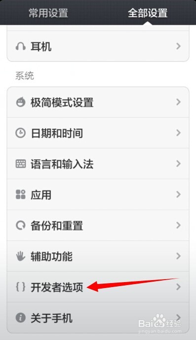 小米手机怎么开usb调试