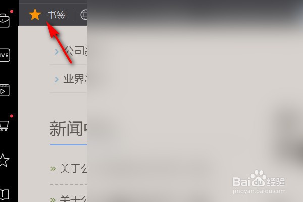 QQ浏览器怎么建书签文件夹？