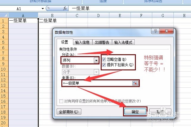 EXCEL设置分级菜单的方法