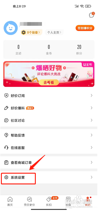 慢慢买APP如何关闭个性化推荐