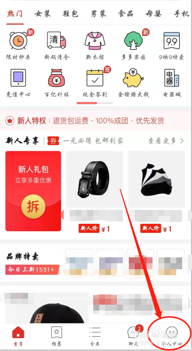 拼多多如何退出已经登录的账号