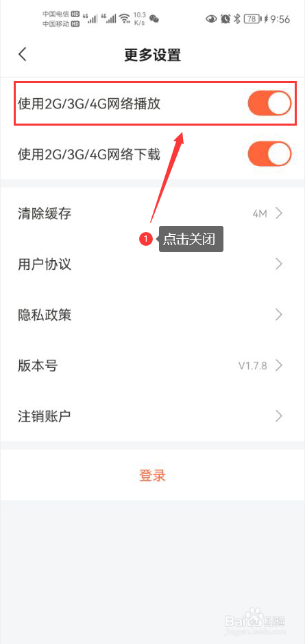 听书王app怎么关闭使用移动网络播放听书内容