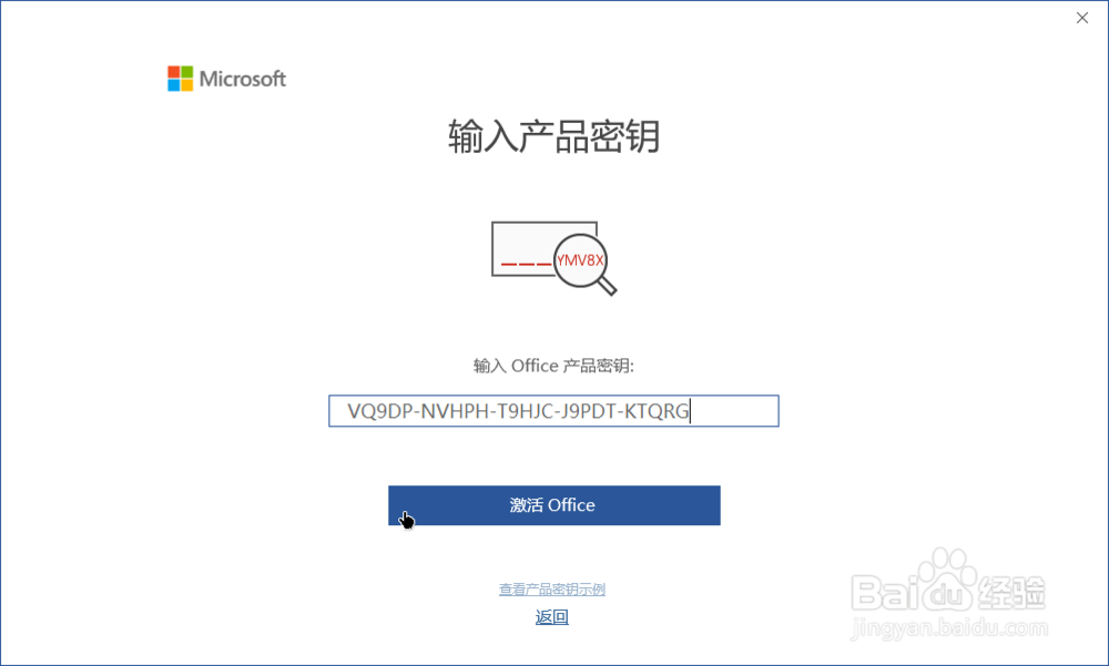 win10如何永久激活office2019