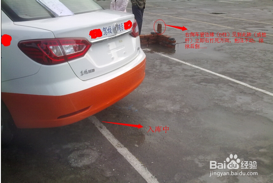 东风风神S30科目二考试侧方位停车练习图示技巧