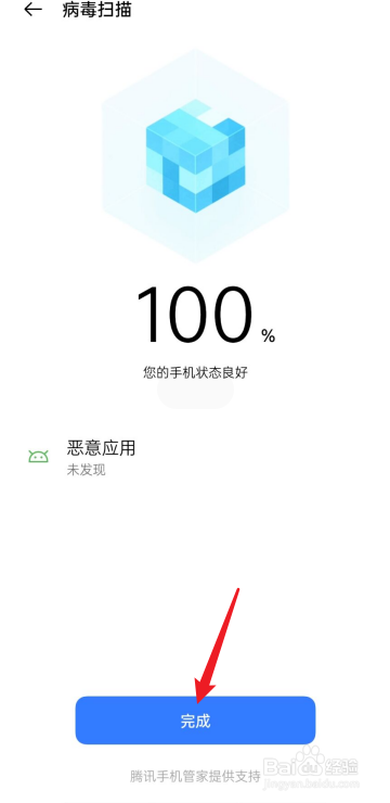 oppo手机如何进行病毒扫描