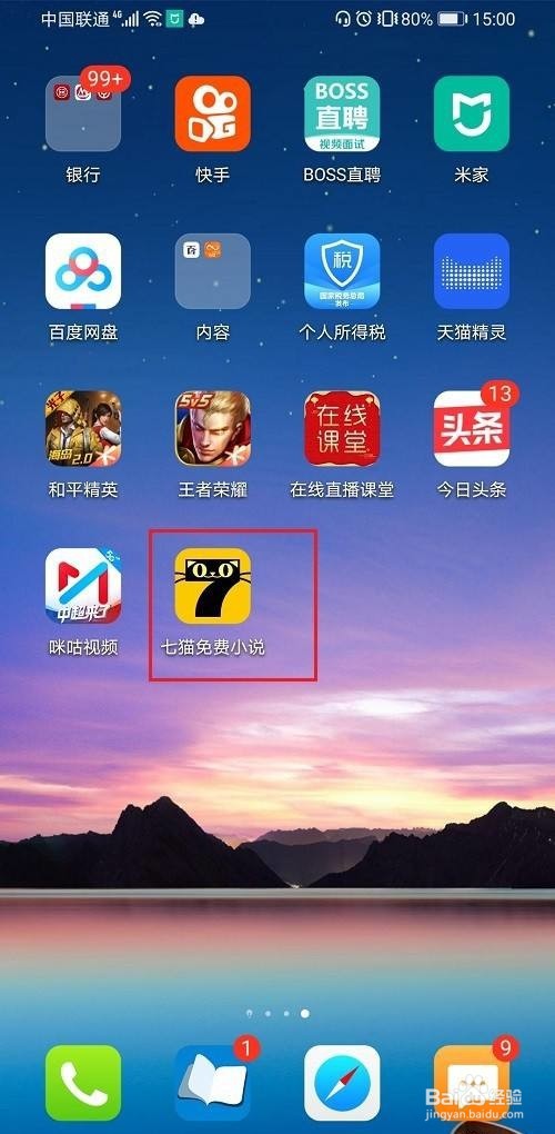 七猫免费小说怎么使用兑换码