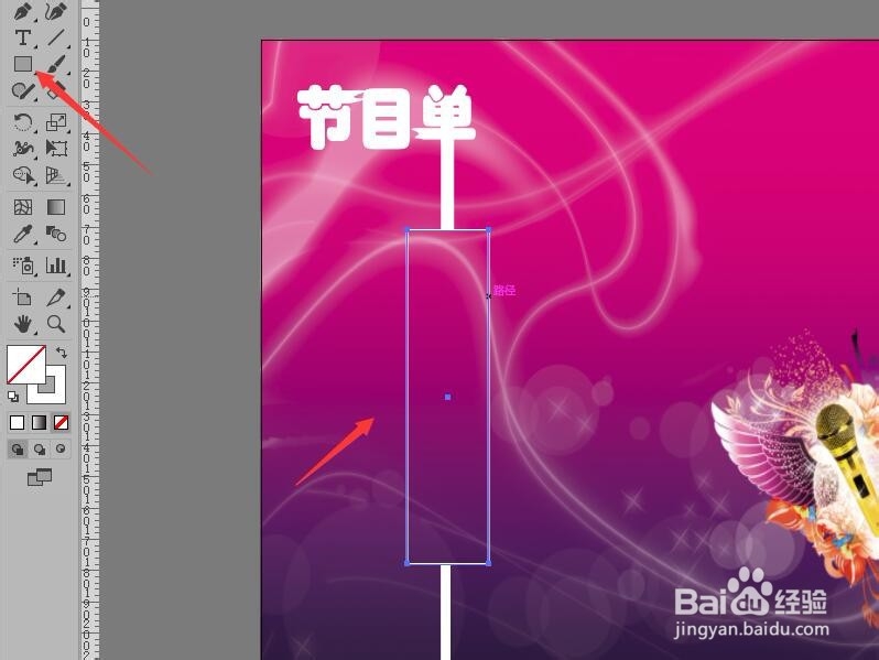 illustrator绘制节目单封面背景