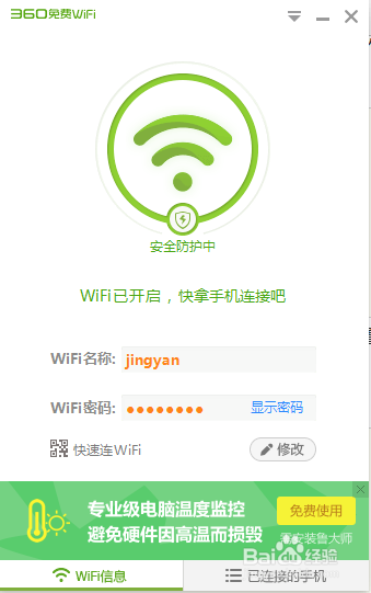 wifi共享精灵0免费wifi怎么让手机免费上网