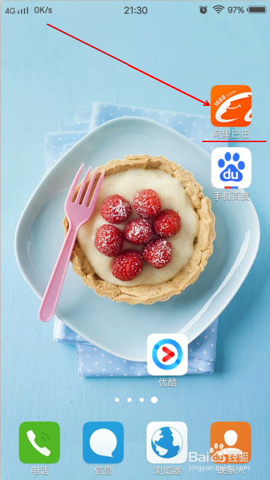 阿里巴巴怎么下载