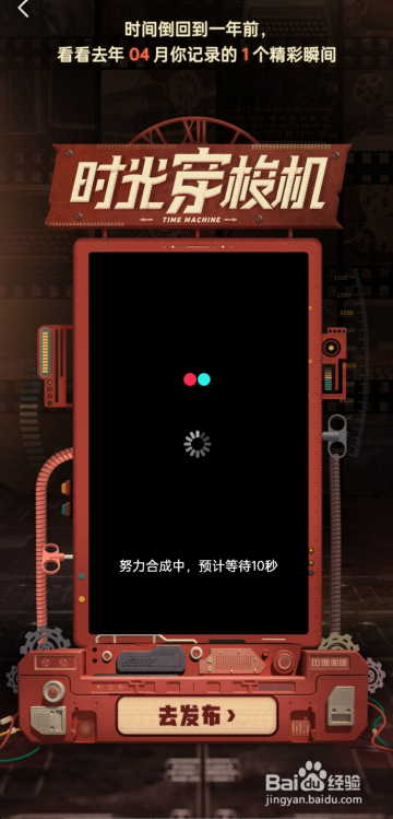 抖音时光穿梭机在哪