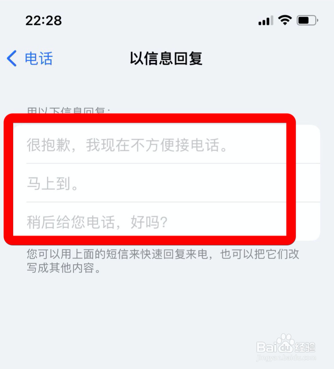 iphone在哪设置回复电话的信息