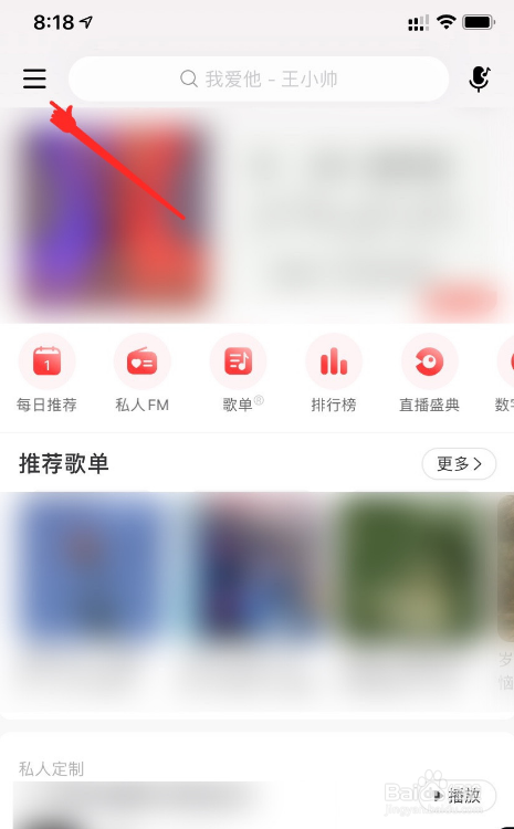 网易云边听边存怎么设置