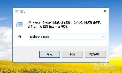 Win10任务计划程序在哪里 怎么打开任务计划程序
