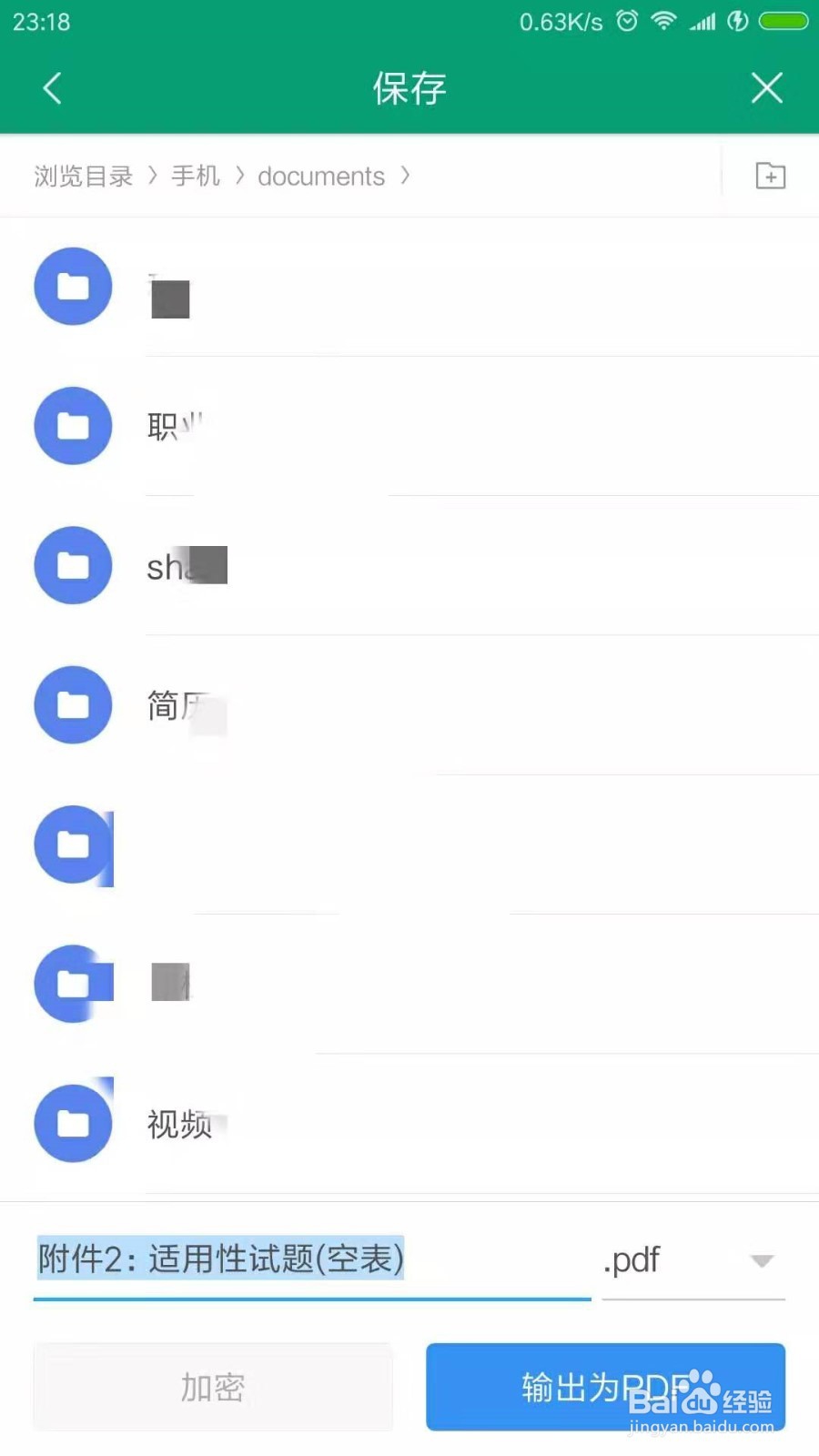 手机WPS怎么将表格转换为pdf