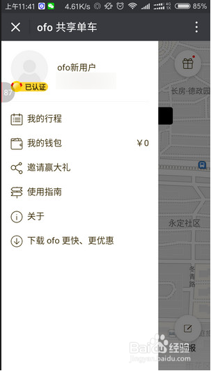ofo共享单车押金怎么退