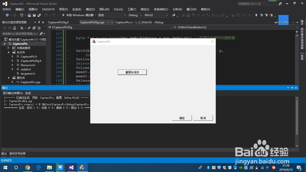 mfc如何添加截图功能