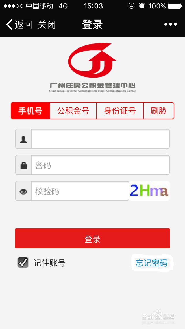 手把手教你提取住房公积金，[图解版]