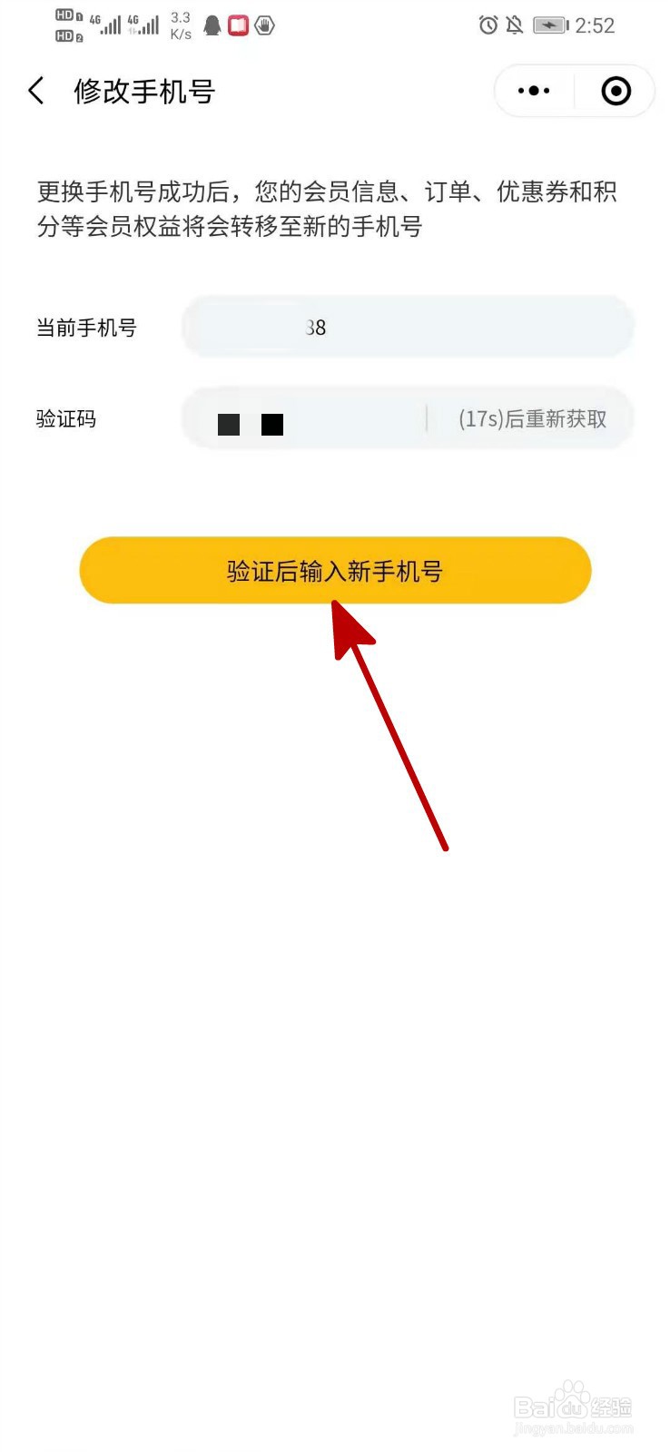怎么换绑麦当劳小程序手机号