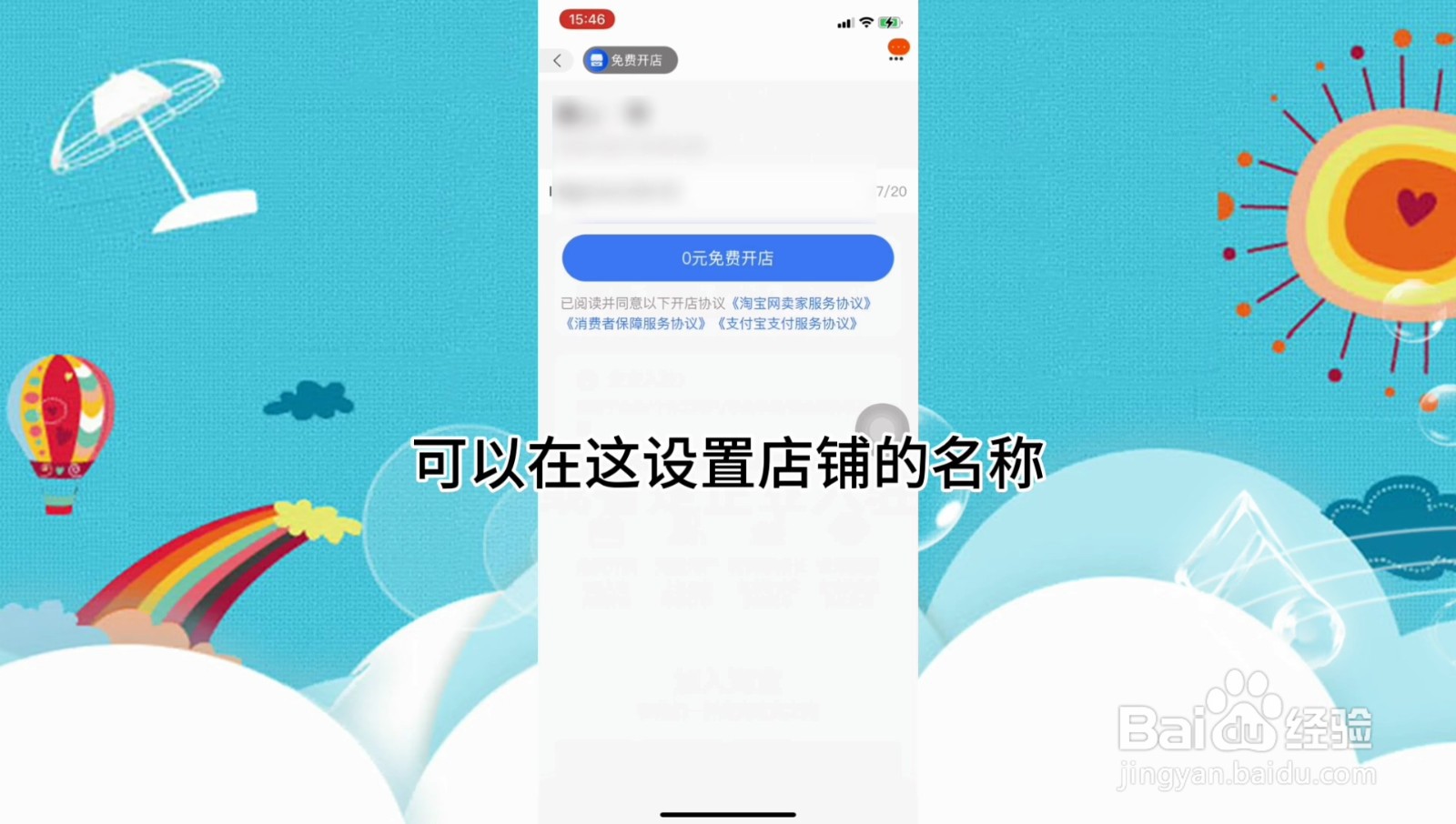 淘宝店铺怎么开