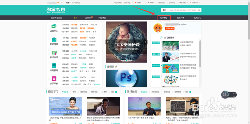 淘宝购买的在线教程怎么看？