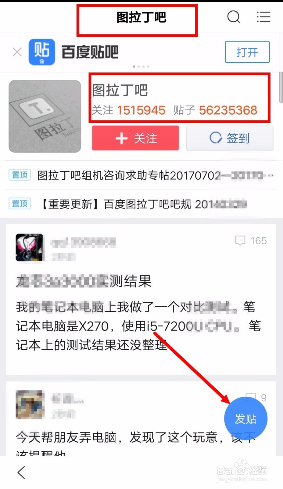 图拉丁贴吧怎么发帖